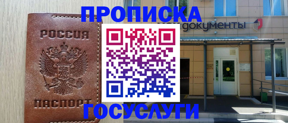 прописка 2025 в Зернограде