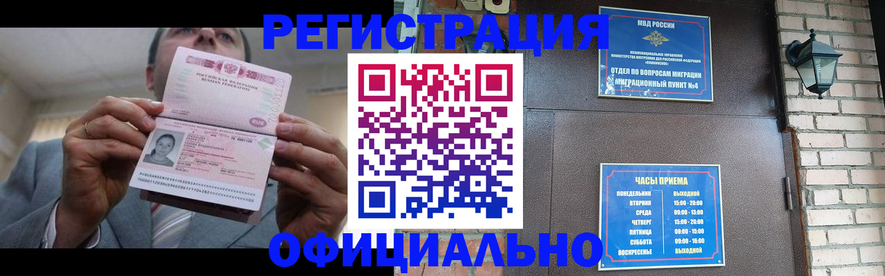 миграционный учет в Зернограде